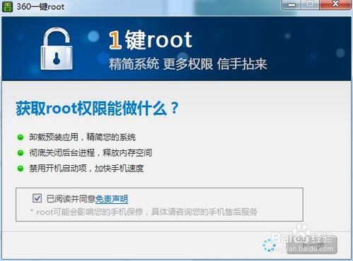 安卓360系统如何root,安卓手机轻松获取Root权限全攻略