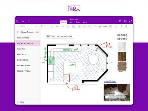 安卓和ios系统onenote,Android与iOS系统OneNote功能对比与使用指南