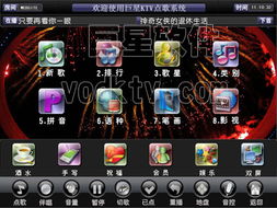 安卓ktv点歌系统2019,智能娱乐新篇章