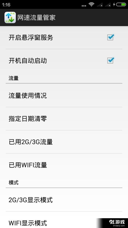 安卓系统显示流量速度,优化网络体验