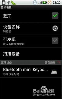 安卓系统能接蓝牙键盘,轻松实现高效输入体验