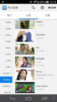 日本直播软件安卓系统,安卓系统下的直播软件精选