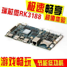 rk主板定制安卓系统,打造专属智能终端解决方案