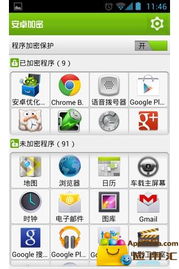 安卓系统桌面加密软件,一键锁屏