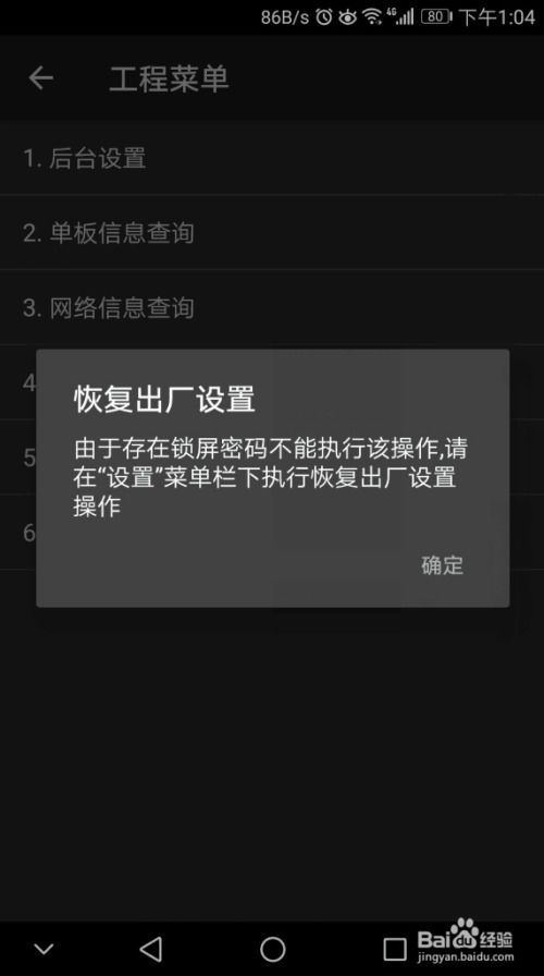 安卓系统下工厂模式,安卓手机工厂模式解析与解决策略