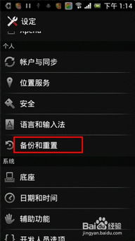 安卓系统怎么出厂设置,焕新体验