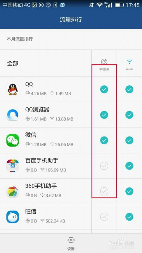 安卓系统统计流量,揭秘手机流量使用奥秘