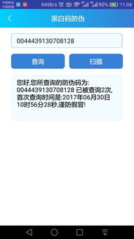 安卓防伪查询系统在哪,茅台防伪溯源系统操作指南详解