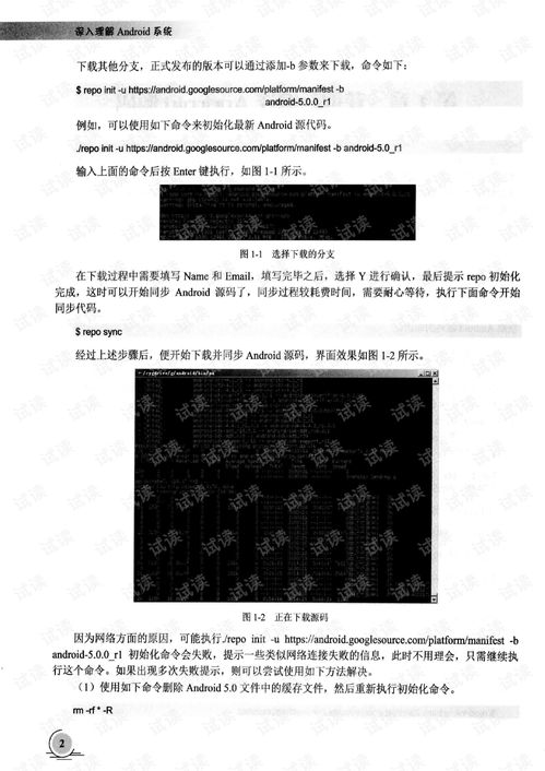 深入解析安卓系统pdf,全面剖析开发核心与高级特性