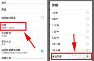 安卓系统屏幕休眠设置,个性化节能管理指南