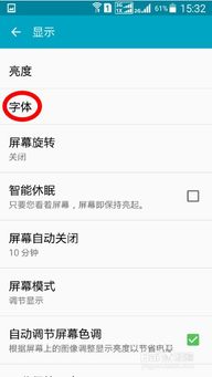 安卓系统如何改字,个性化字体的神奇之旅