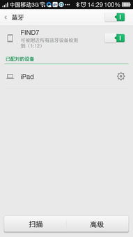 ios蓝牙给安卓系统,iOS与安卓设备间蓝牙文件传输攻略