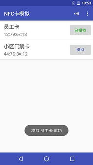 安卓系统nfc卡模拟,Android系统NFC卡模拟技术解析与应用