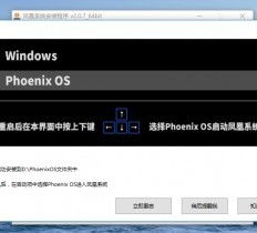 凤凰系统安卓x86系统,融合Windows体验与安卓应用的桌面操作系统新选择