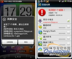 安卓系统恶意下载,病毒传播机制与防范策略