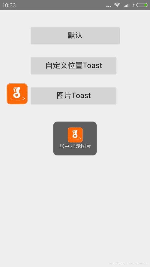 安卓系统桌面显示toast,Android桌面Toast消息提示实现方法详解