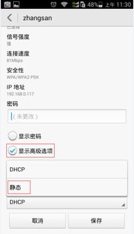 安卓系统怎么设置ip,轻松掌握静态IP配置技巧