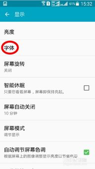 安卓系统手机改字体,个性化定制你的手机界面