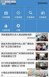 安卓系统广东税务app,安卓系统下广东税务APP操作指南与功能解析