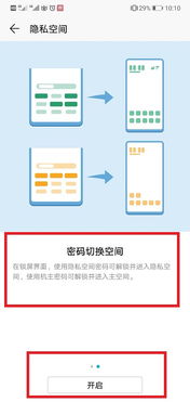 安卓双系统隐私应用,揭秘安卓双系统隐私应用的多重防护策略