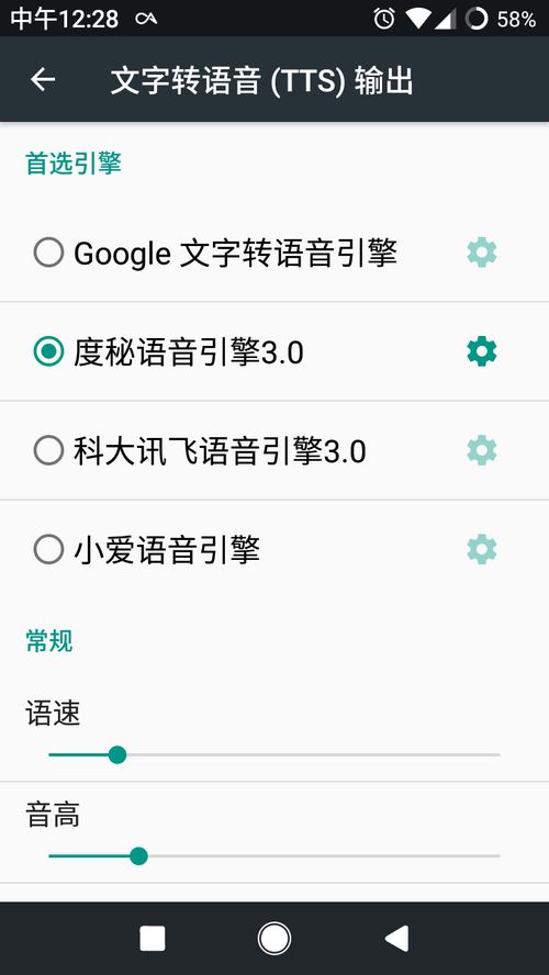 安卓系统怎么文本朗读,Android系统文本朗读功能实现详解