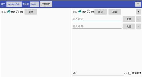 安卓系统用串口助手,Android系统下串口助手应用开发与调试实践