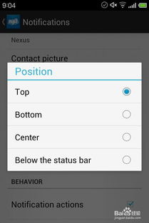 通知中心的安卓系统,安卓系统通知中心功能解析与使用指南
