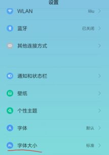 安卓系统怎么恢复字体,轻松找回原厂字体魅力