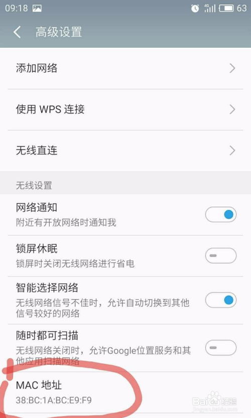 安卓系统MAC地址位置,安卓系统MAC地址查询与位置解析指南