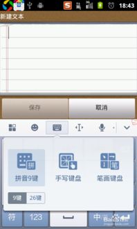 安卓系统如何换手写,轻松切换手写输入体验