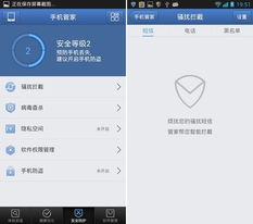 安卓系统防骚扰软件,拒绝骚扰与诈骗