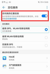 安卓系统固定定位,基于安卓系统固定定位功能的开发与应用实践