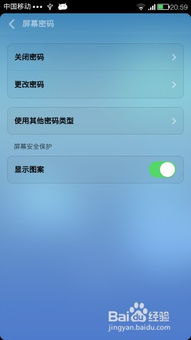 安卓系统手机有密码,安全守护的艺术与技巧