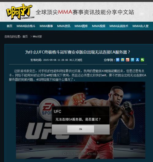 安卓系统怎么安装ufc,安卓设备轻松安装UFC游戏教程