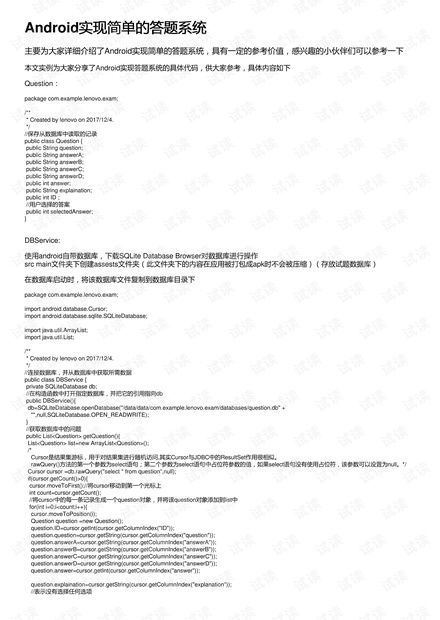 简单的安卓答题系统,创新互动学习新体验