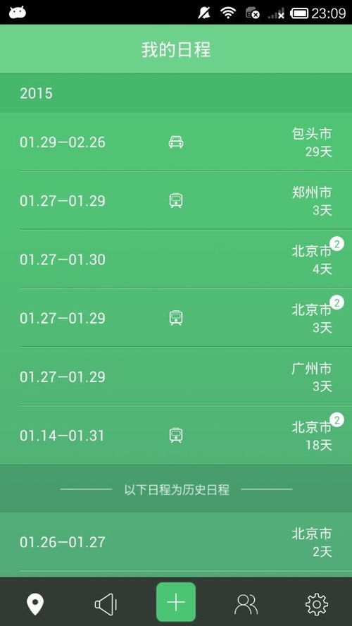 安卓日程同步系统日历,Android日程同步与系统日历集成技术解析