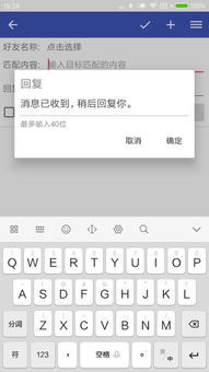 安卓系统自动回复消息,提升沟通效率