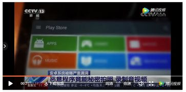 安卓系统发现恶意应用,警惕隐藏在屏幕背后的威胁
