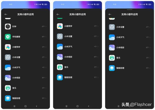 安卓系统小组件MIUI,探索MIUI系统小组件的魅力与功能