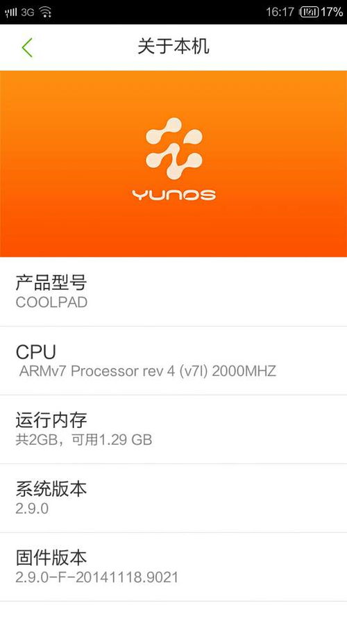 山寨安卓系统刷机,轻松提升手机性能与体验