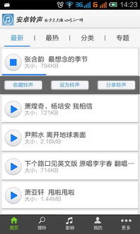 安卓系统的铃声软件,打造专属手机音效盛宴
