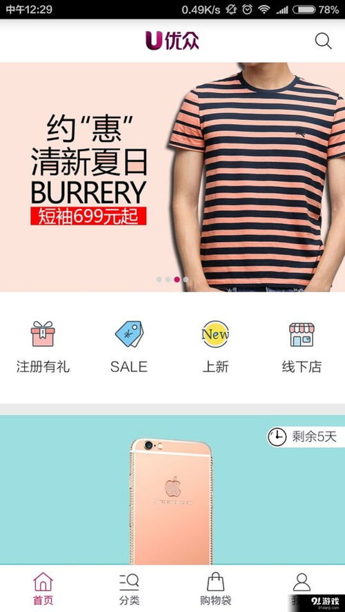 优众安卓系统下载,畅享智能生活新体验