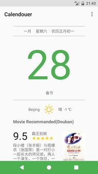 安卓系统豆瓣电影日历,豆瓣电影日历带你领略影海盛宴