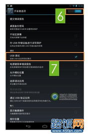 安卓系统手机usb调试,开启高效开发与数据传输的桥梁