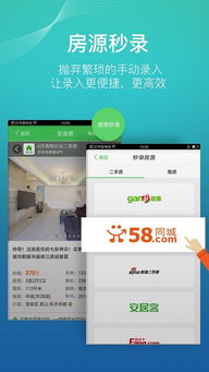 房产app系统和安卓,安卓平台下的便捷租房新体验
