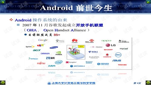 安卓系统发展的历程,安卓系统的发展轨迹与辉煌历程