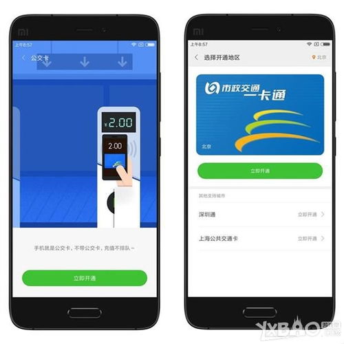 安卓系统公交卡支付,公交卡支付新体验
