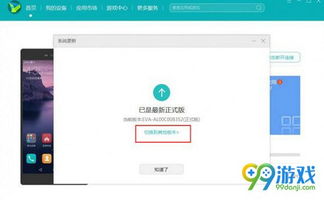 荣耀回退安卓11系统,操作指南与注意事项