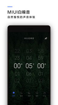 安卓系统白噪音推荐,助你轻松入眠、缓解压力