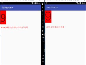 安卓6.0系统全局字体,Android 6.0系统下实现全局自定义字体的方法解析